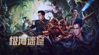 Cực Hải Mê Quật