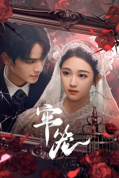 Lồng Giam
