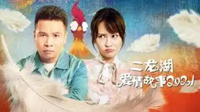 Chuyện Tình Nhị Long Hồ