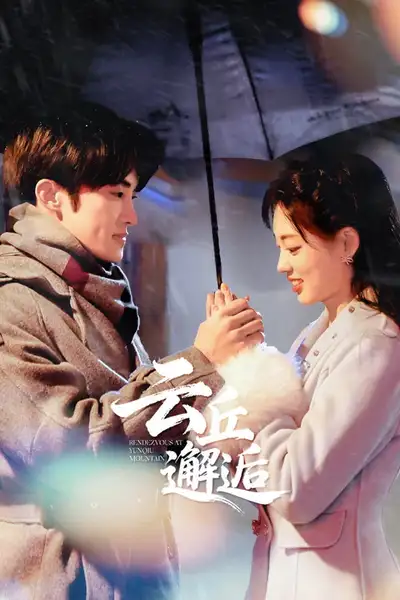 Vân Khâu Tái Hộ (Gặp Gỡ Tại Vân Khâu)