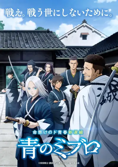 Ao no Miburo (Phần 2)