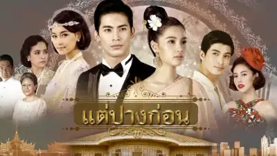 Duyên Nợ Tiền Kiếp / Nhân Duyên Tiền Định